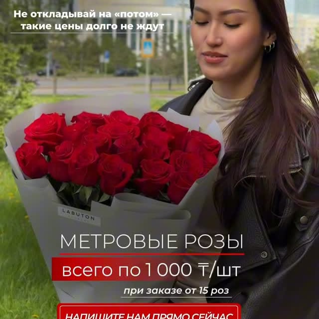 Промо LaButon с красными розами в насыщенной палитре